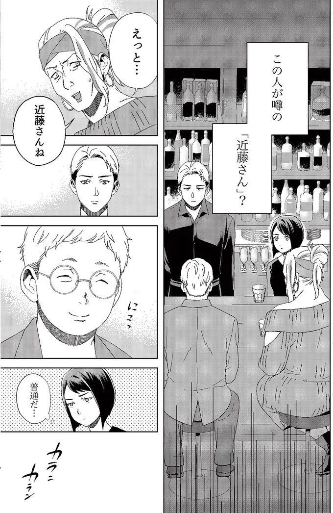 『丑三つ時、コワい話はこのBarで1』より