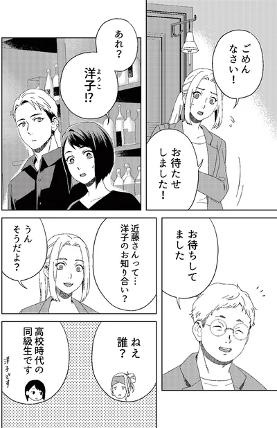 『丑三つ時、コワい話はこのBarで1』より