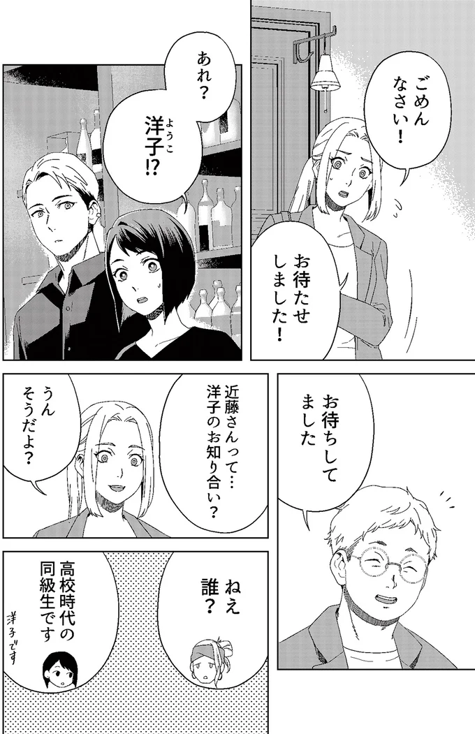 『丑三つ時、コワい話はこのBarで1』より
