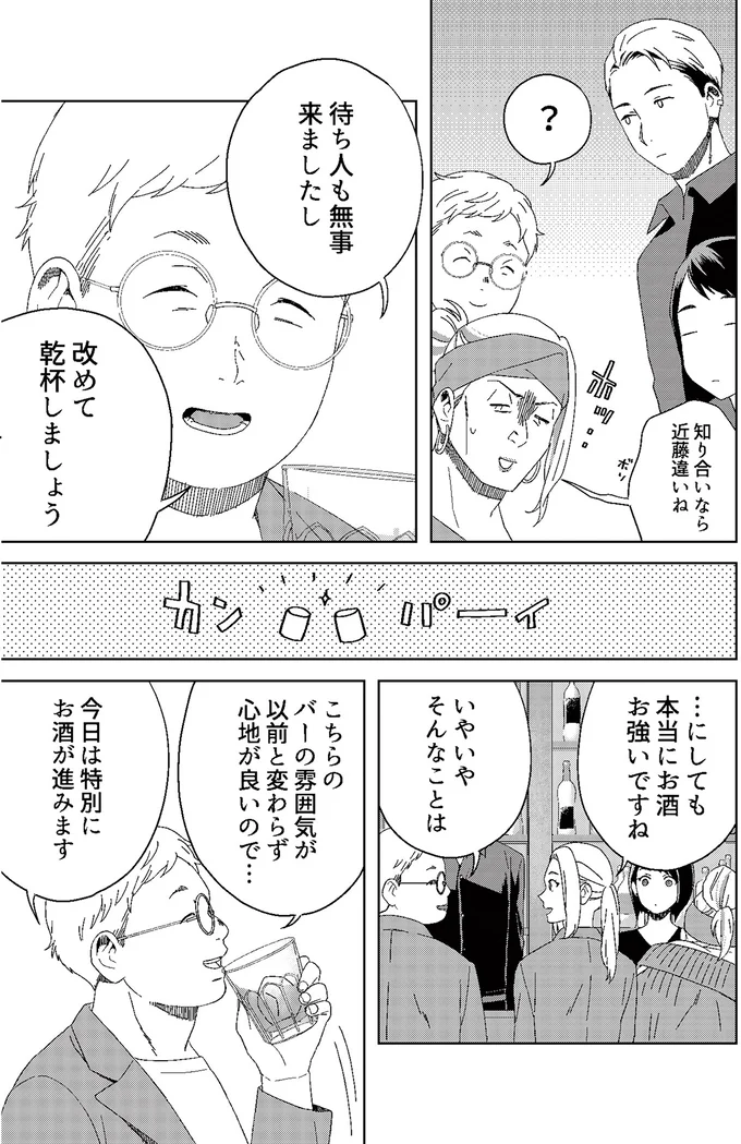 『丑三つ時、コワい話はこのBarで1』より