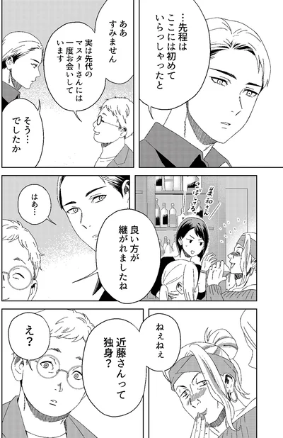 『丑三つ時、コワい話はこのBarで1』より