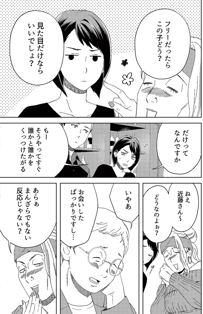 『丑三つ時、コワい話はこのBarで1』より