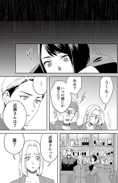『丑三つ時、コワい話はこのBarで1』より