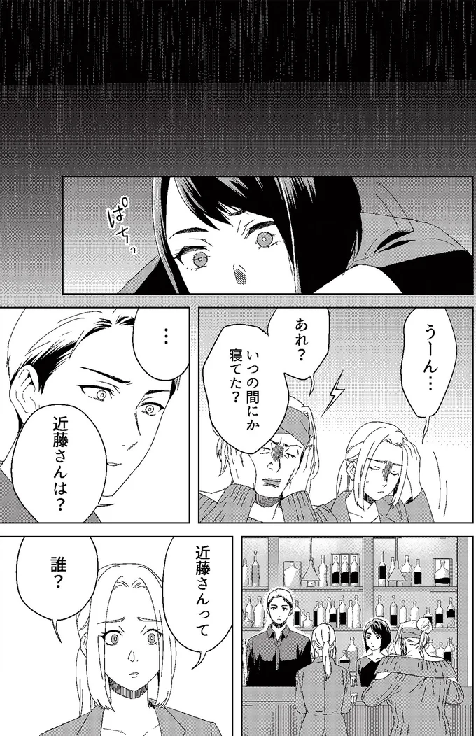 『丑三つ時、コワい話はこのBarで1』より