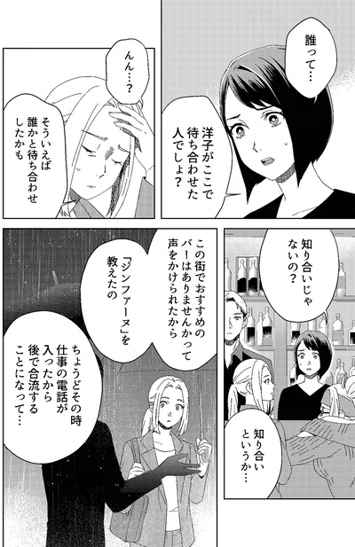 『丑三つ時、コワい話はこのBarで1』より