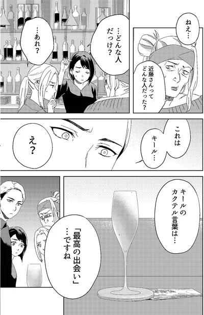 『丑三つ時、コワい話はこのBarで1』より
