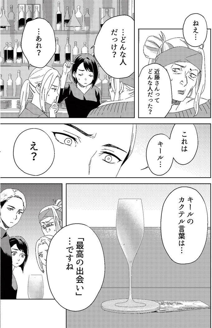 『丑三つ時、コワい話はこのBarで1』より