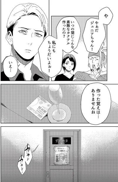 『丑三つ時、コワい話はこのBarで1』より