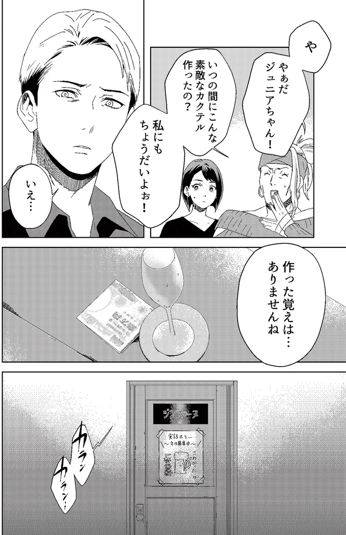 『丑三つ時、コワい話はこのBarで1』より
