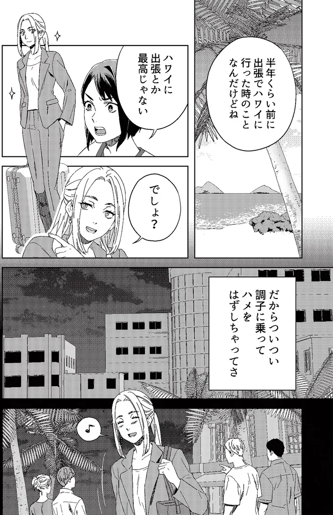 だからついつい調子に乗ってハメをはずしちゃってさ