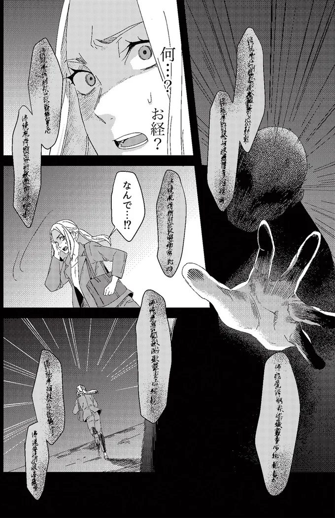 何…？お経？
