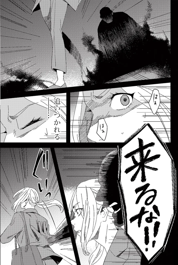 追いつかれる