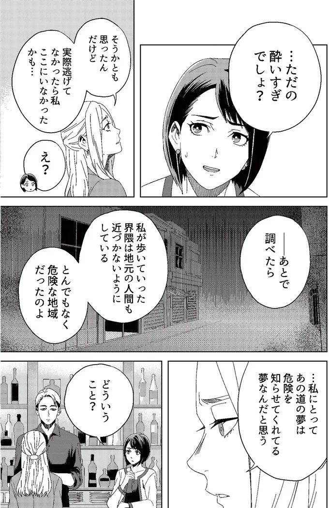 とんでもなく危険な地域だったのよ