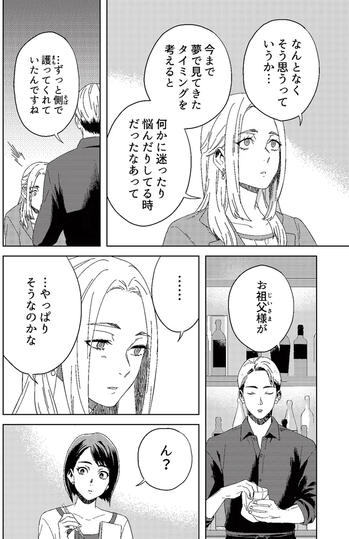 …ずっと側で護ってくれていたんですね