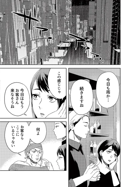 今日はもうお客さん来なそうね