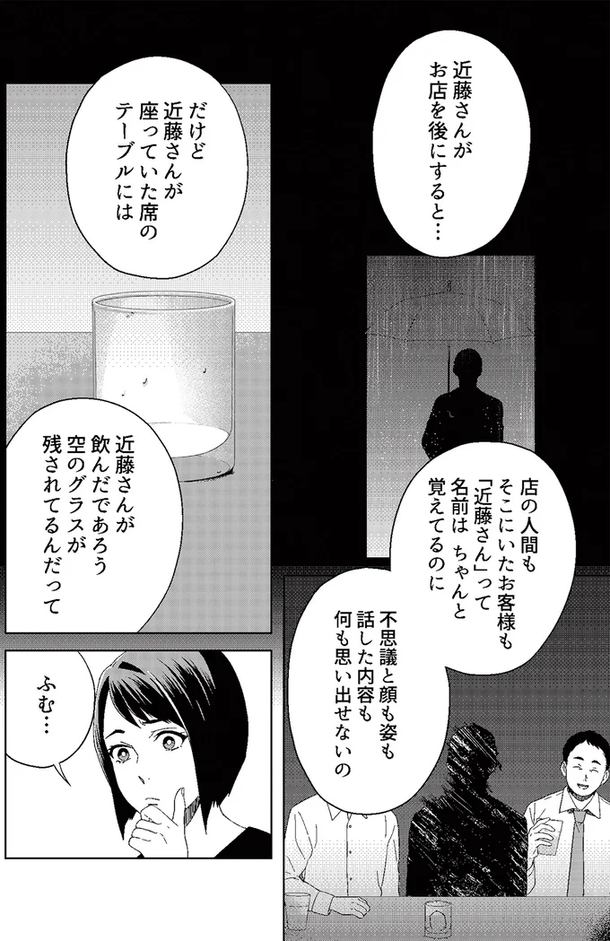 近藤さんがお店を後にすると…