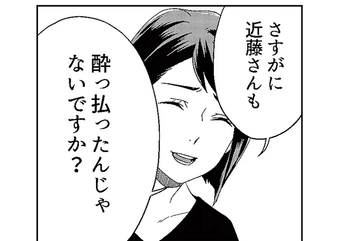 「酔いました？」上客にとってタブーの言葉。店主がつい口にしてしまった途端…／丑三つ時、コワい話はこのBarで1（6）
