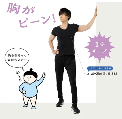 胸を張るって気持ちいい〜