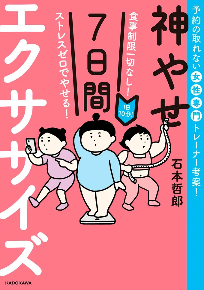 『食事制限一切なし! ストレスゼロでやせる! 1日10分!神やせ7日間エクササイズ』