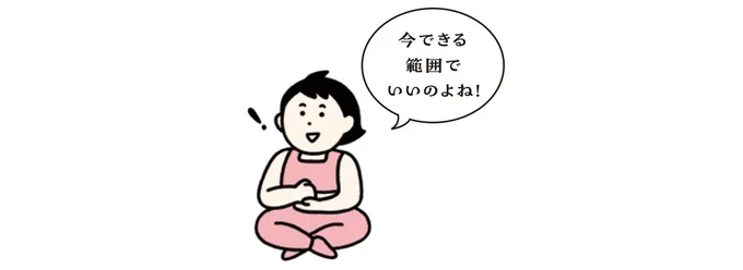 腰に痛みを感じる人はできる範囲でOK
