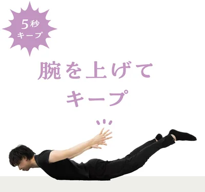 姿勢をキープしたまま、両肘を後ろに限界まで伸ばして5秒キープ
