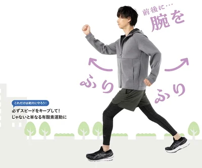 とにかく前へ前へと進む意識でグイグイと歩く