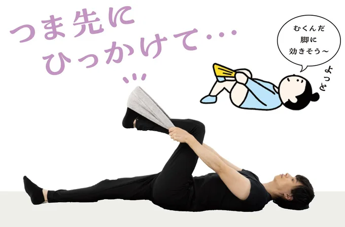 タオルを左足のつま先にひっかけて、両手で持つ