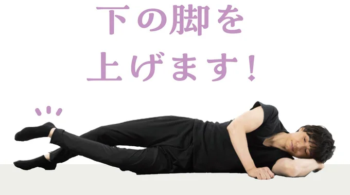 左膝を少し曲げた状態で、左脚を床から少し上げる