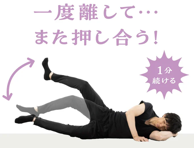 左脚を床から上げたまま、右脚を一度離し、1分繰り返す