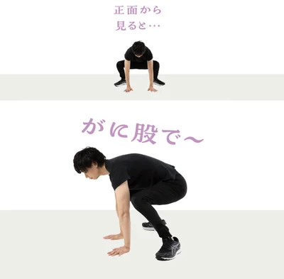 両手を床についてしゃがむ