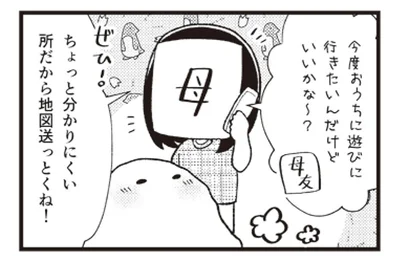 ちょっと分かりにくい所だから地図送っとくね！