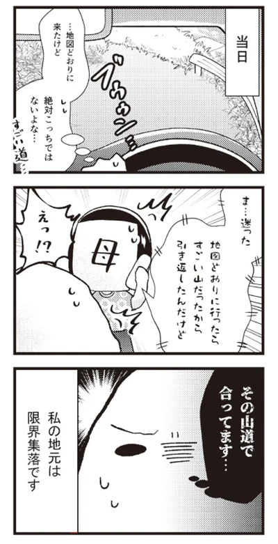 その山道で合ってます...