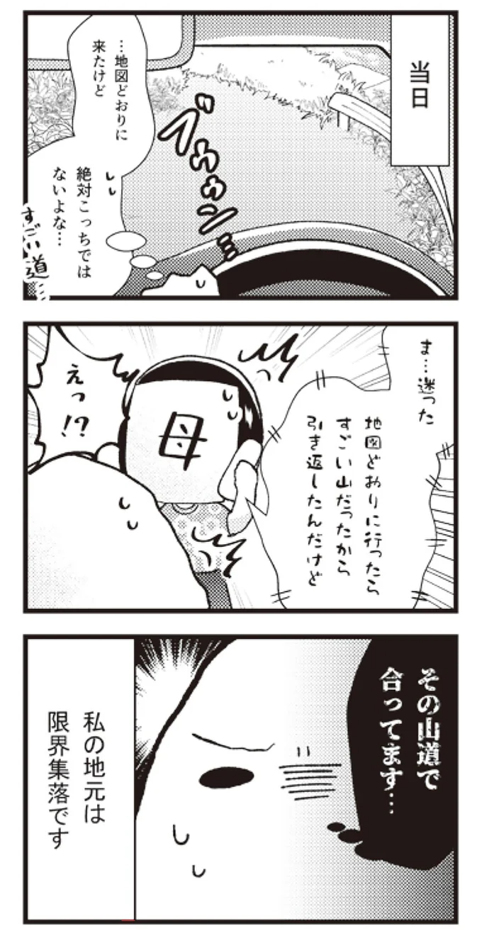 その山道で合ってます...
