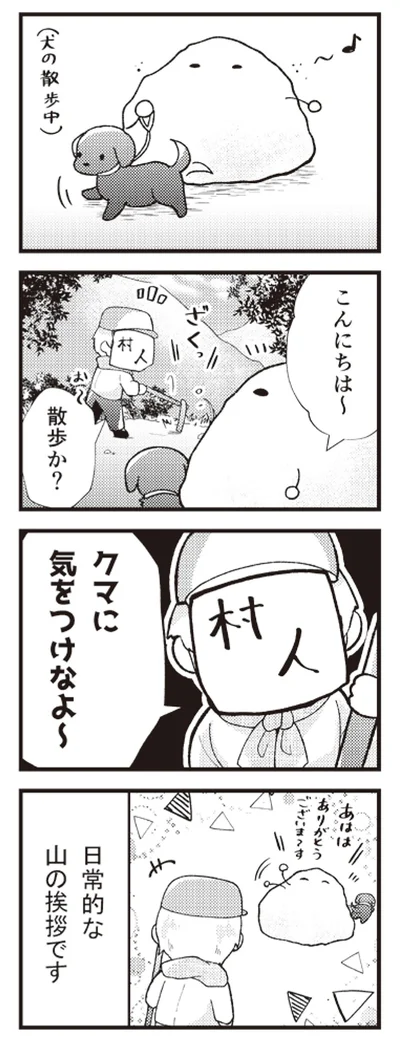 日常的な山の挨拶です