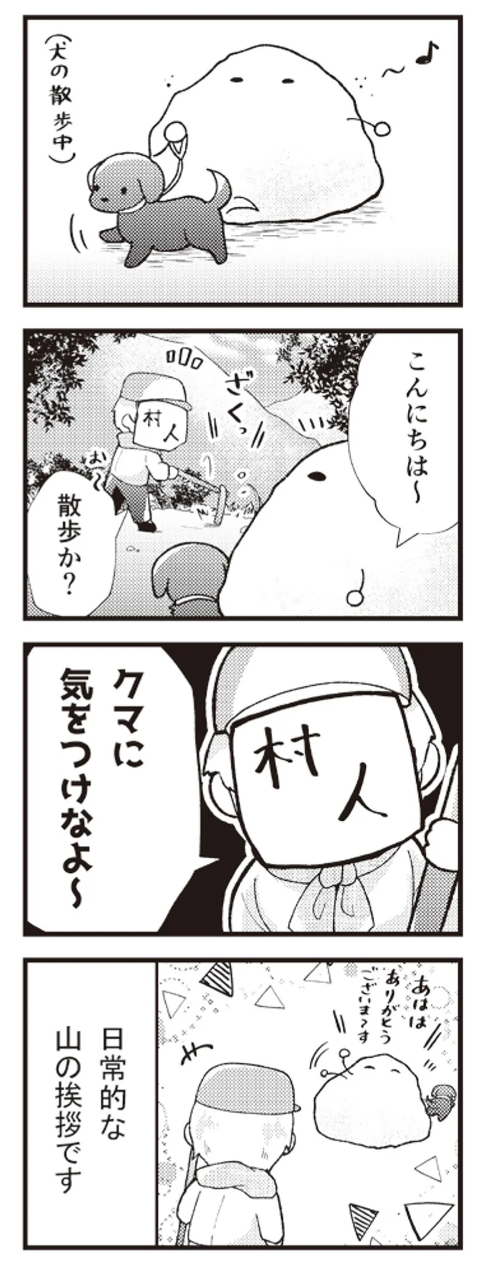 日常的な山の挨拶です