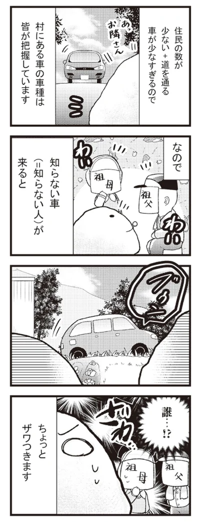 ちょっとザワつきます