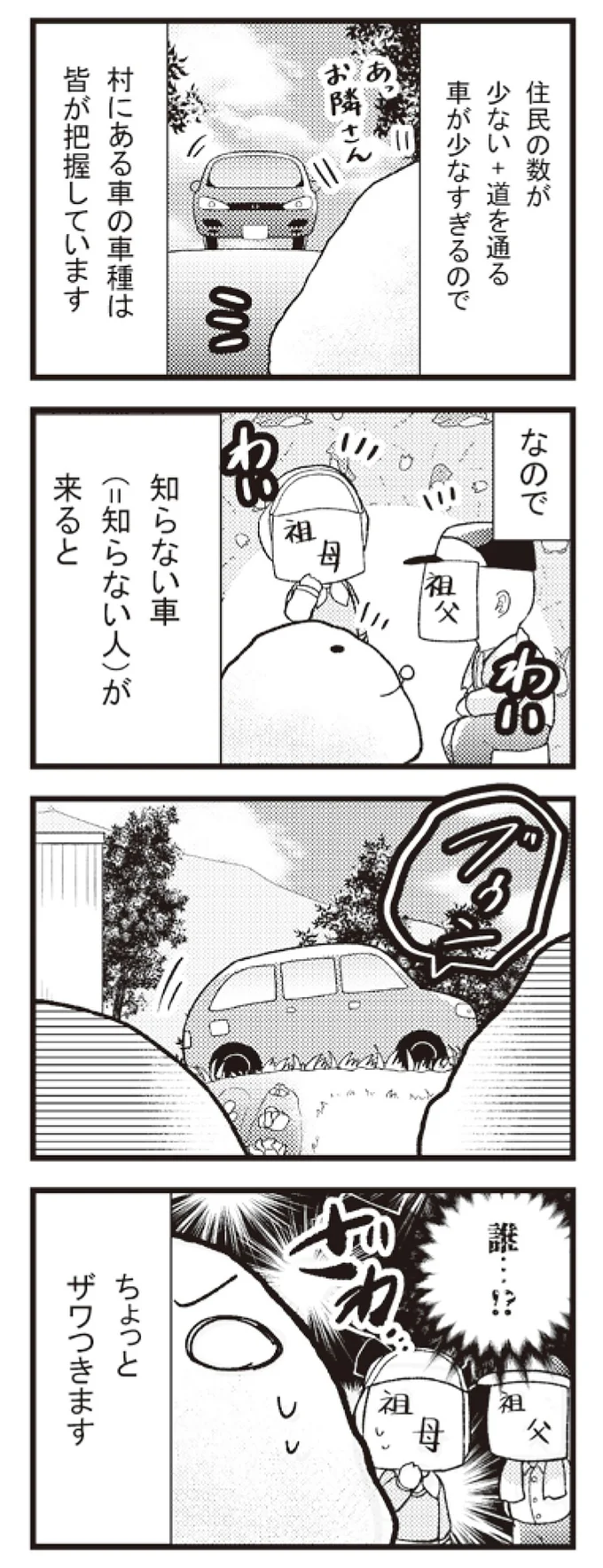 ちょっとザワつきます
