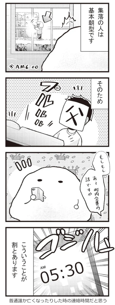 『日々限界集落』より