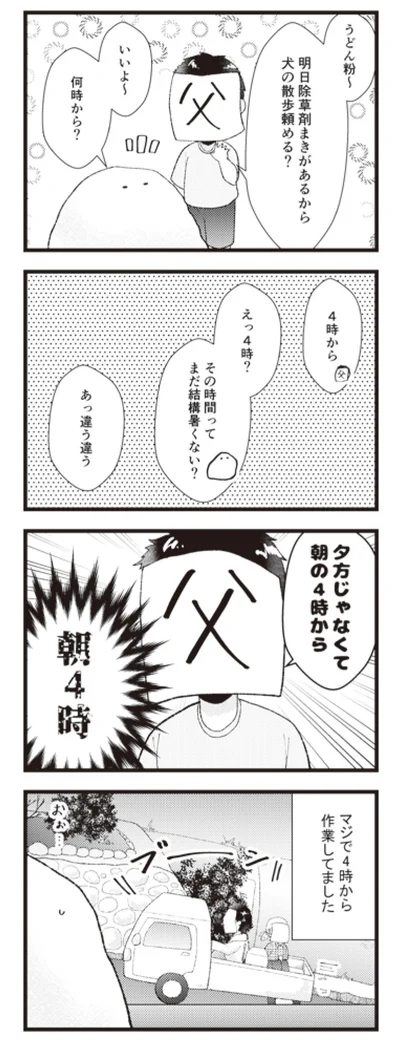 『日々限界集落』より