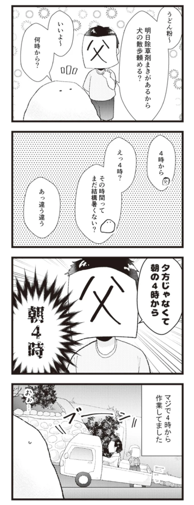 『日々限界集落』より