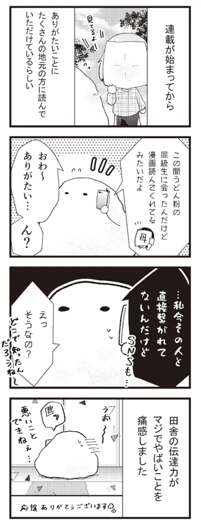 『日々限界集落』より