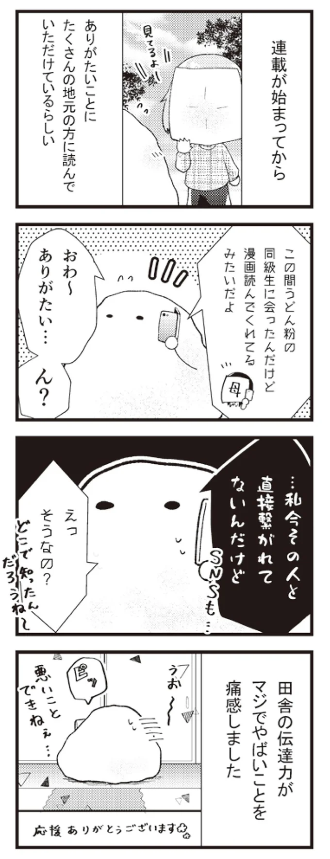 『日々限界集落』より