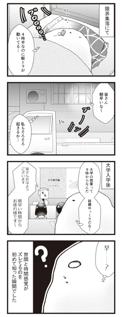 『日々限界集落』より