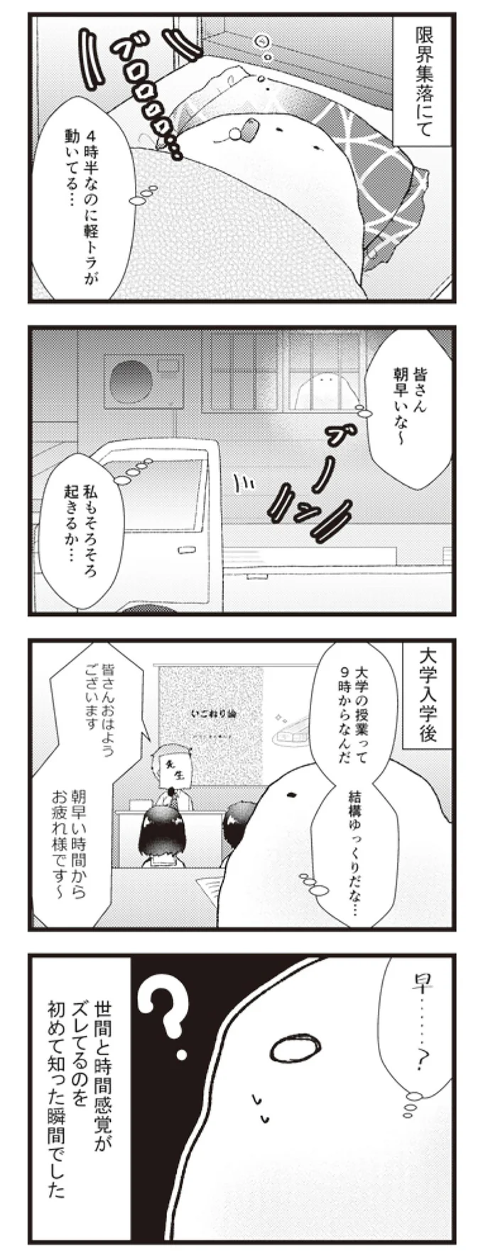 『日々限界集落』より