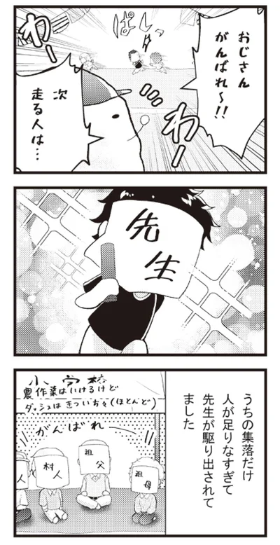 『日々限界集落』より