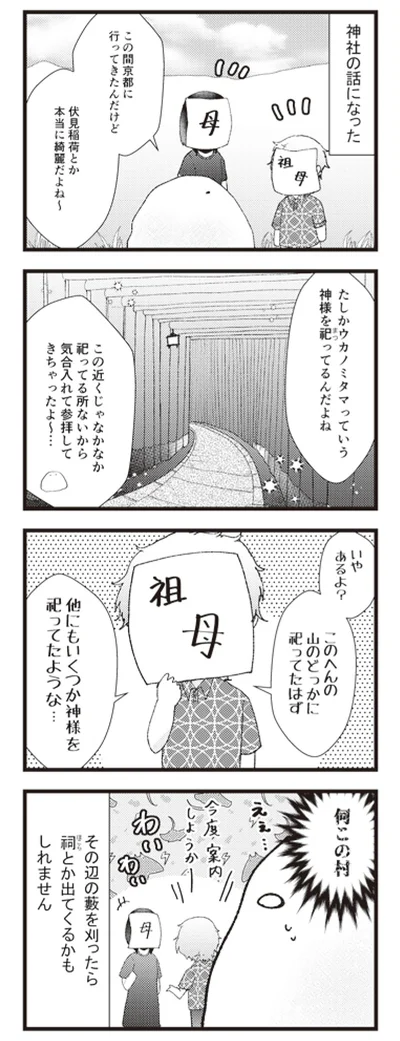 『日々限界集落』より