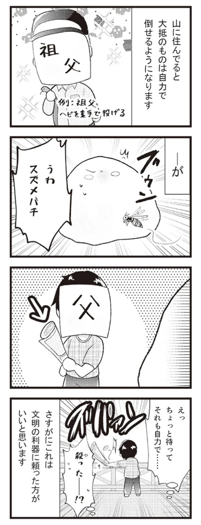 『日々限界集落』より