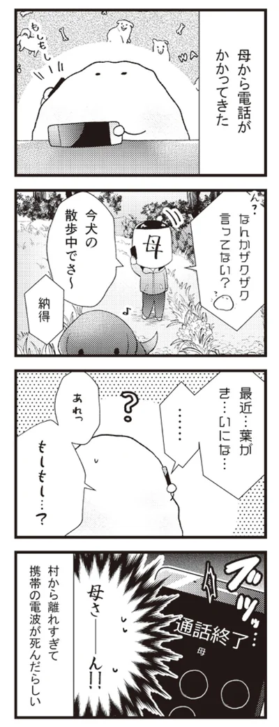『日々限界集落』より
