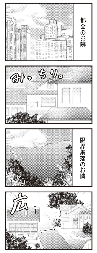 『日々限界集落』より