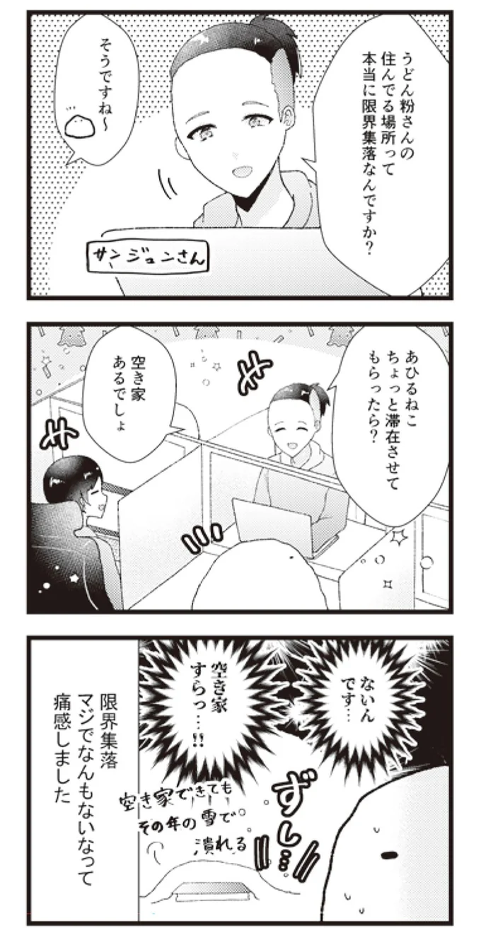 『日々限界集落』より